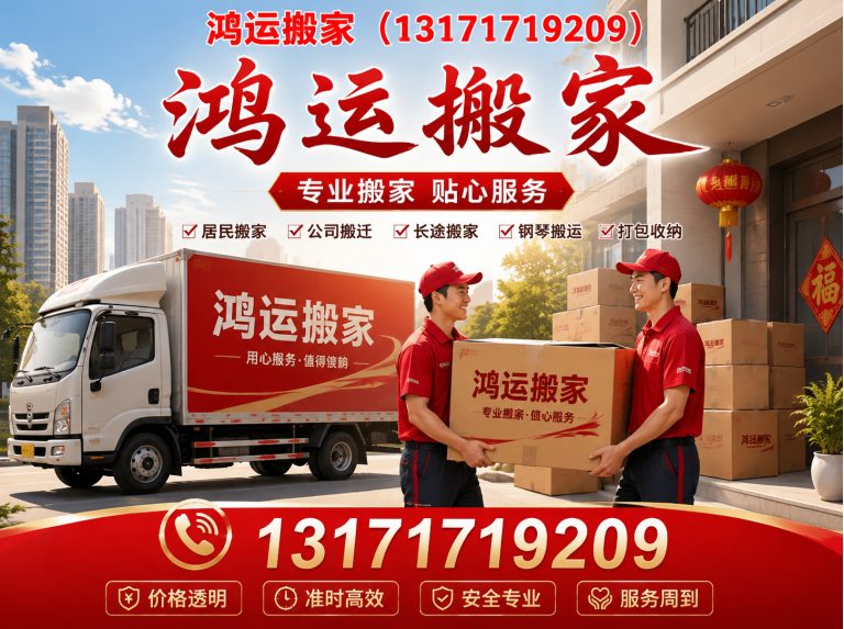 阜城县衡水搬家展示图
